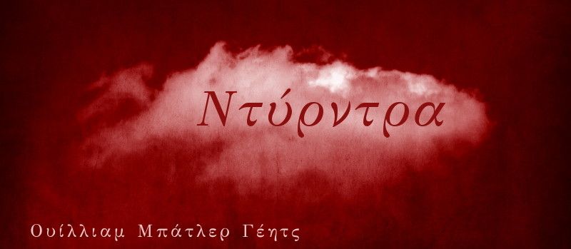 Ντύρντρα - Ομάδα Πάλσαρ - Pulsar group