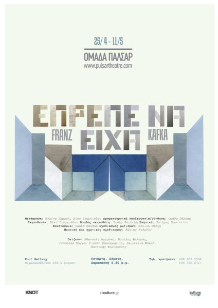 Έπρεπε Να Είχα - Ομάδα Πάλσαρ - Pulsar theatre group