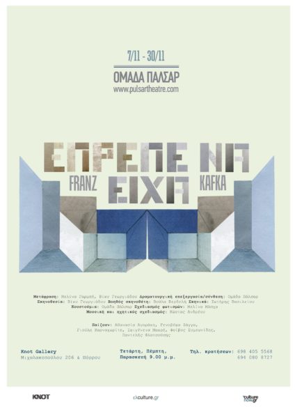 Έπρεπε Να Είχα - Ομάδα Πάλσαρ - Pulsar theatre group